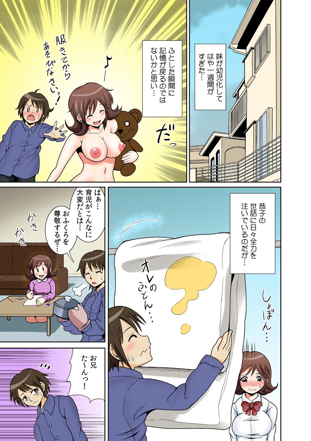 に～に、おしっこ! ～記憶をなくした無邪気な妹を躾けることにしました～【フルカラー】 1,2,3 - Page 35