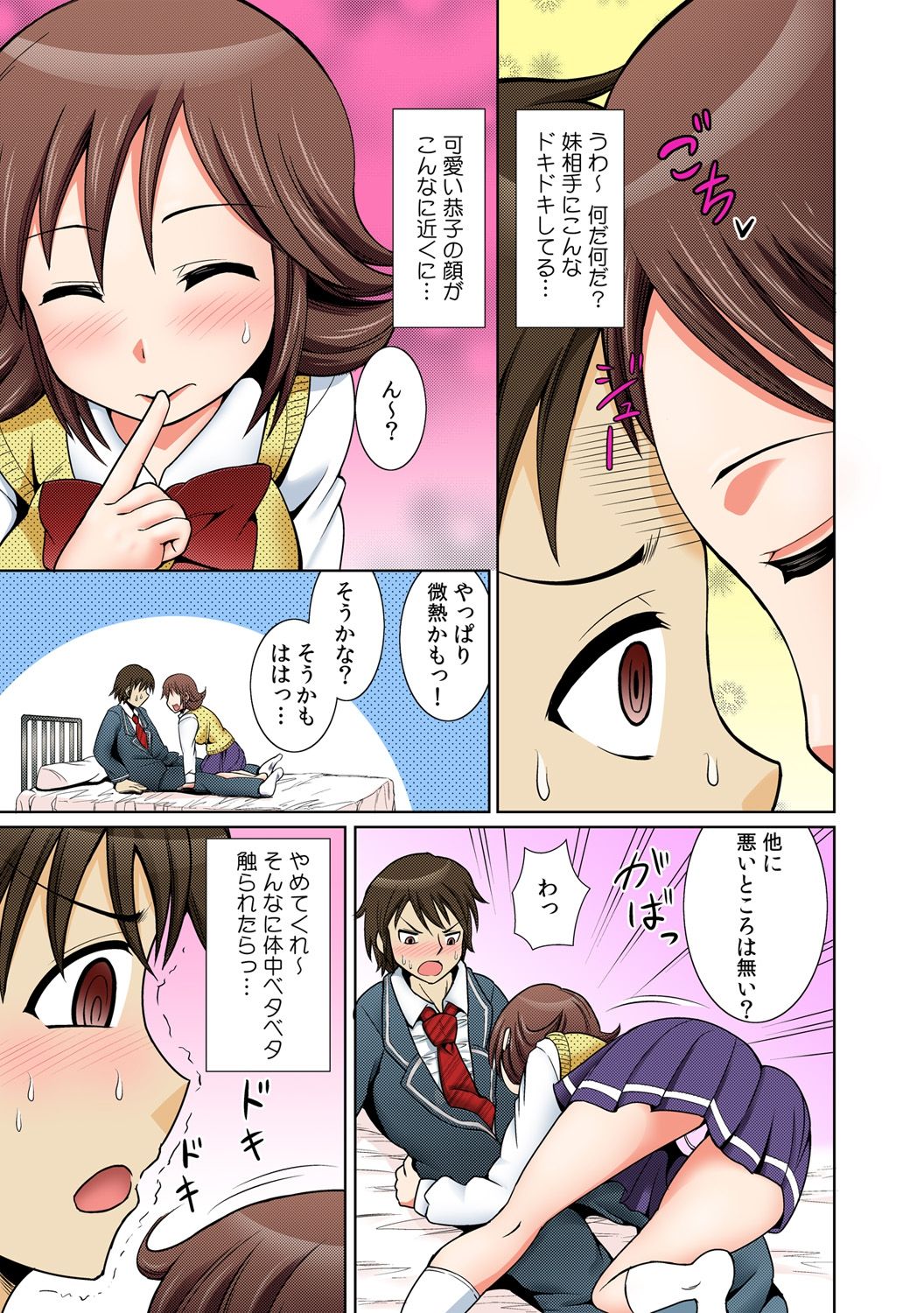 に～に、おしっこ! ～記憶をなくした無邪気な妹を躾けることにしました～【フルカラー】 1,2,3 - Page 41