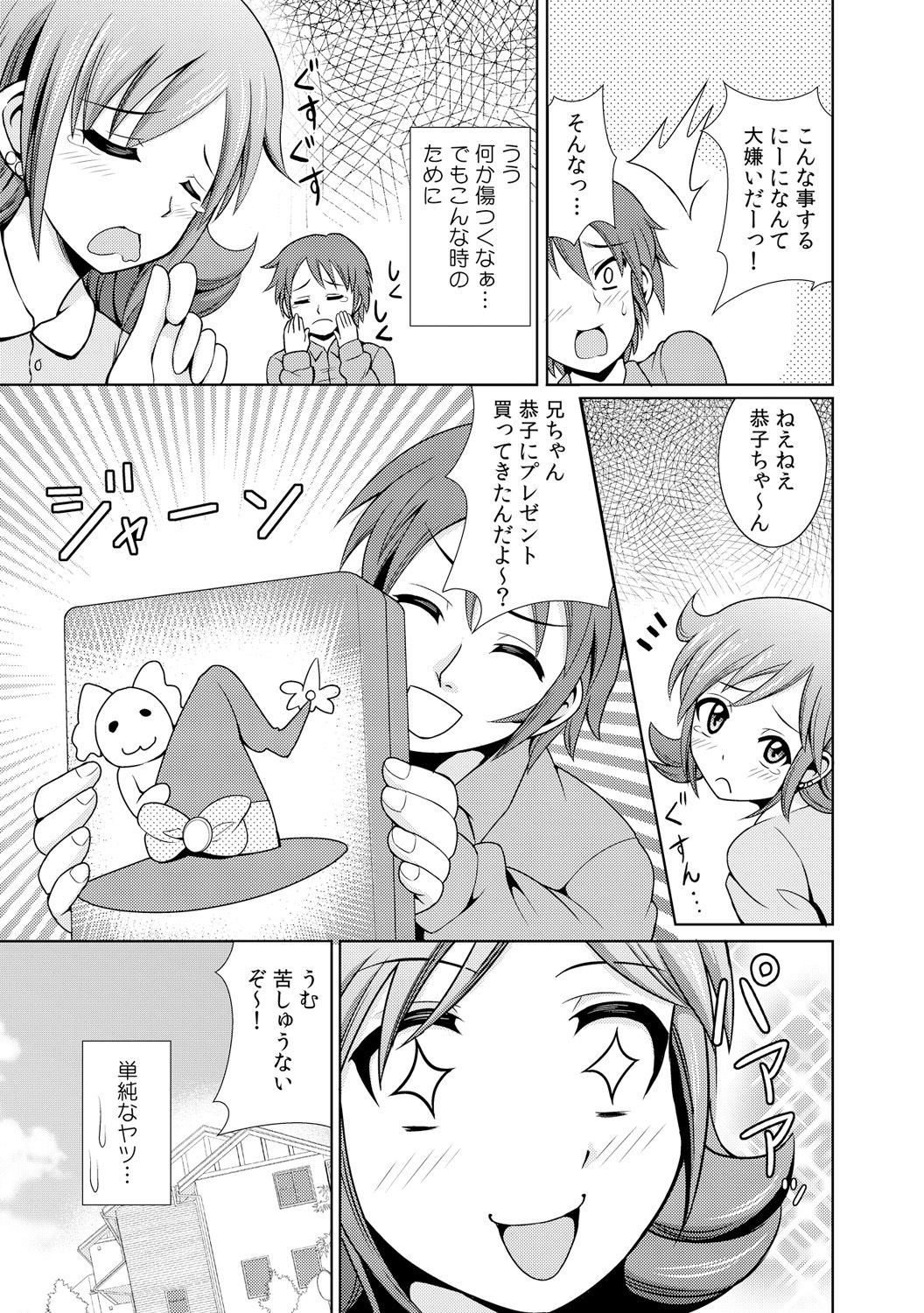 に～に、おしっこ! ～記憶をなくした無邪気な妹を躾けることにしました～【フルカラー】 1,2,3 - Page 69