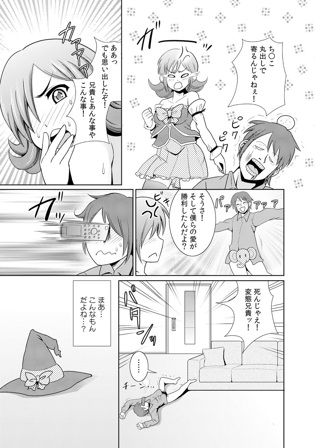 に～に、おしっこ! ～記憶をなくした無邪気な妹を躾けることにしました～【フルカラー】 1,2,3 - Page 87
