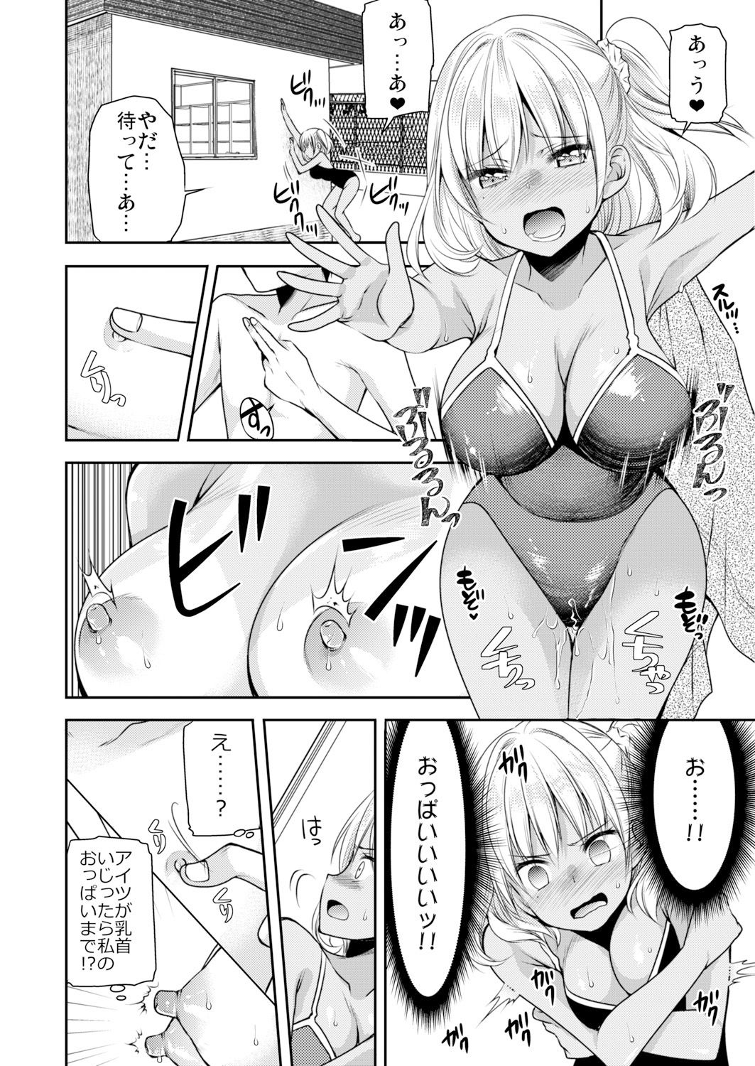 性感帯コントロール! 快感を共有する能力で学校中の女の子は俺のモノ 1,2巻 - Page 24