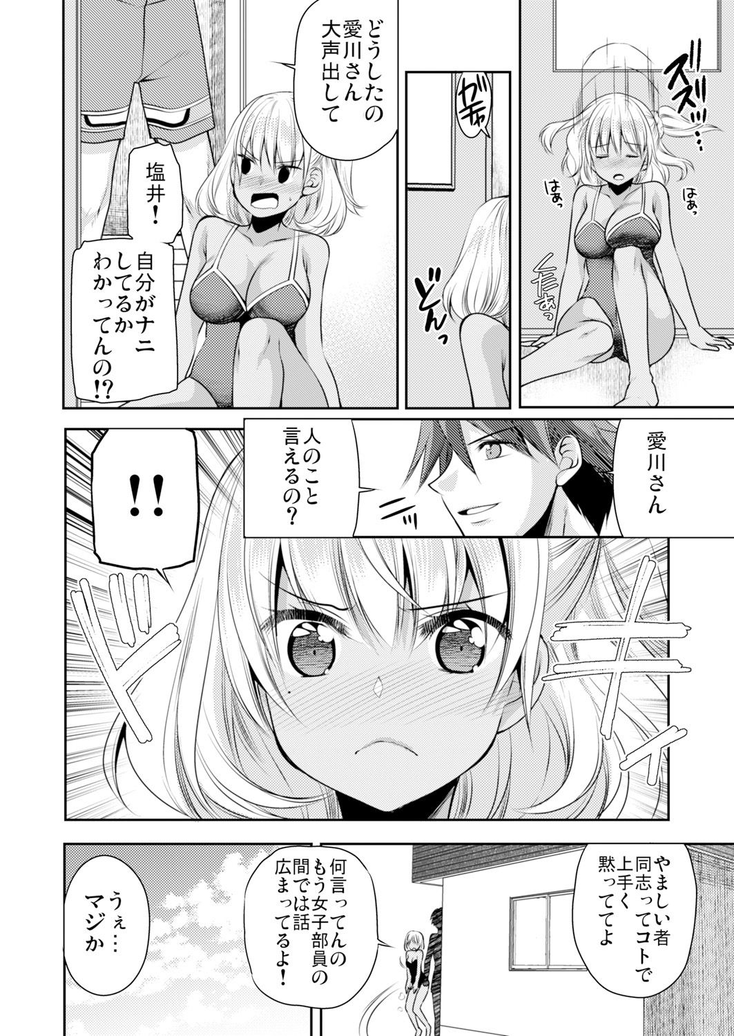 性感帯コントロール! 快感を共有する能力で学校中の女の子は俺のモノ 1,2巻 - Page 28