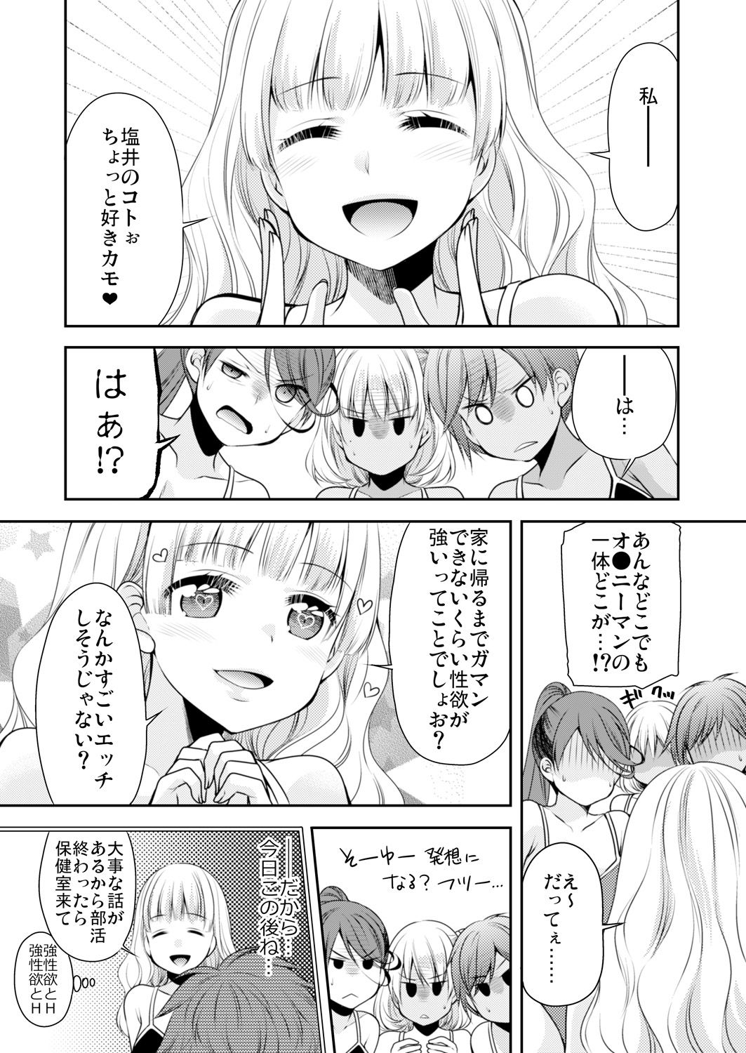 性感帯コントロール! 快感を共有する能力で学校中の女の子は俺のモノ 1,2巻 - Page 32