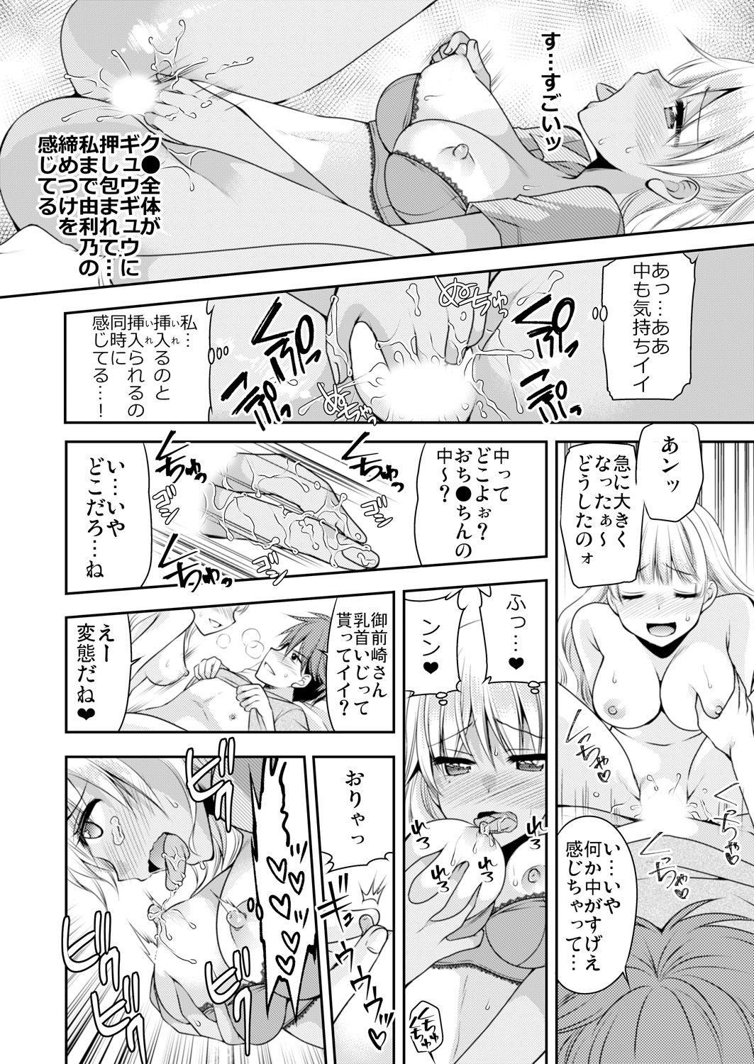 性感帯コントロール! 快感を共有する能力で学校中の女の子は俺のモノ 1,2巻 - Page 39