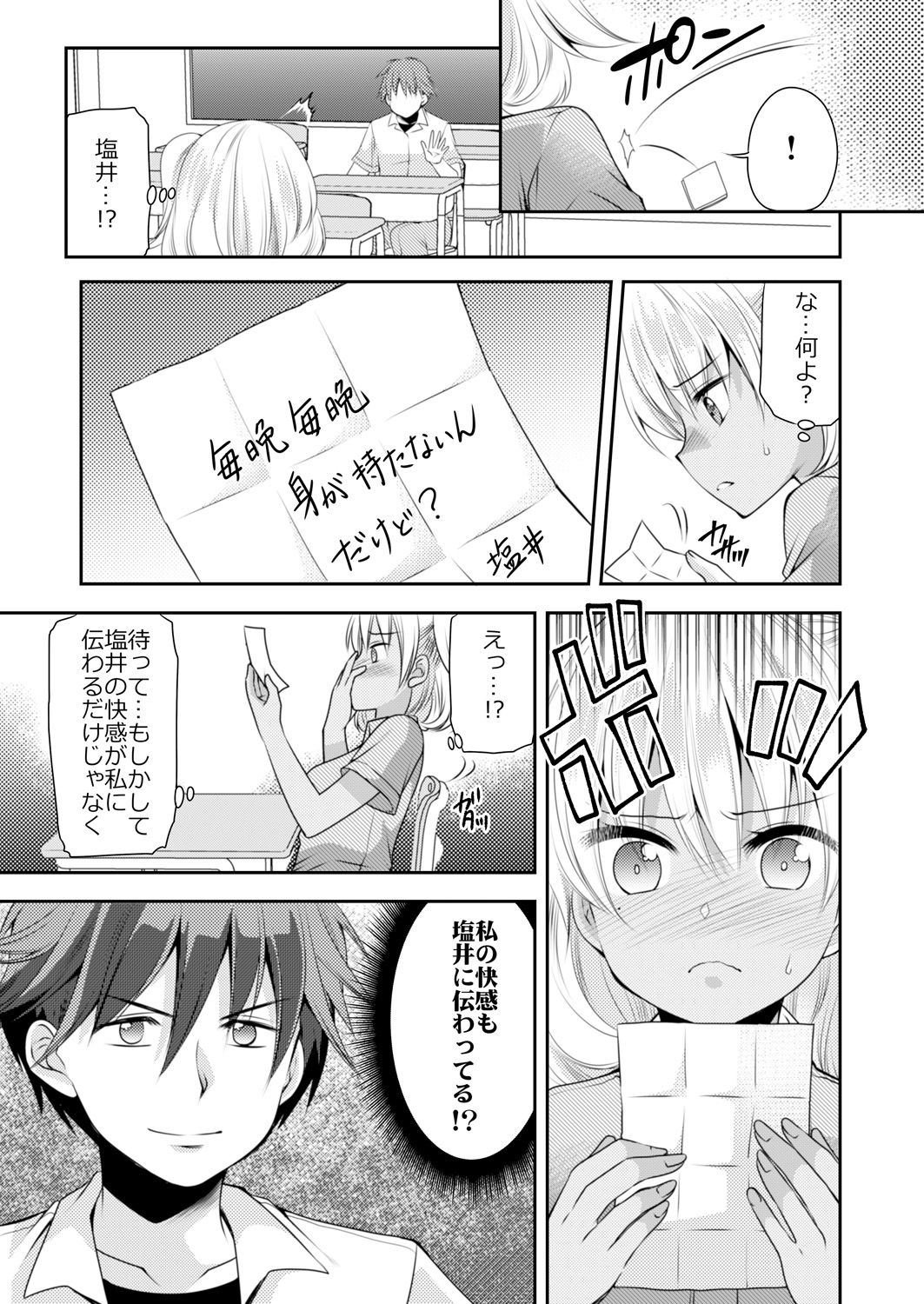 性感帯コントロール! 快感を共有する能力で学校中の女の子は俺のモノ 1,2巻 - Page 43