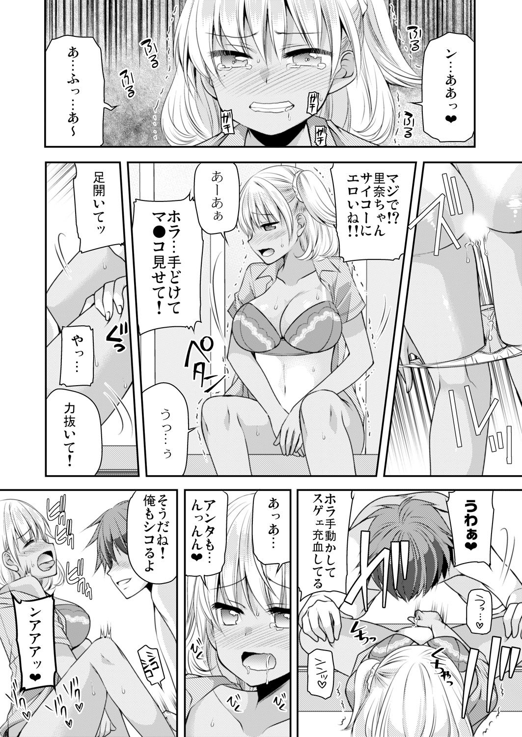 性感帯コントロール! 快感を共有する能力で学校中の女の子は俺のモノ 1,2巻 - Page 46