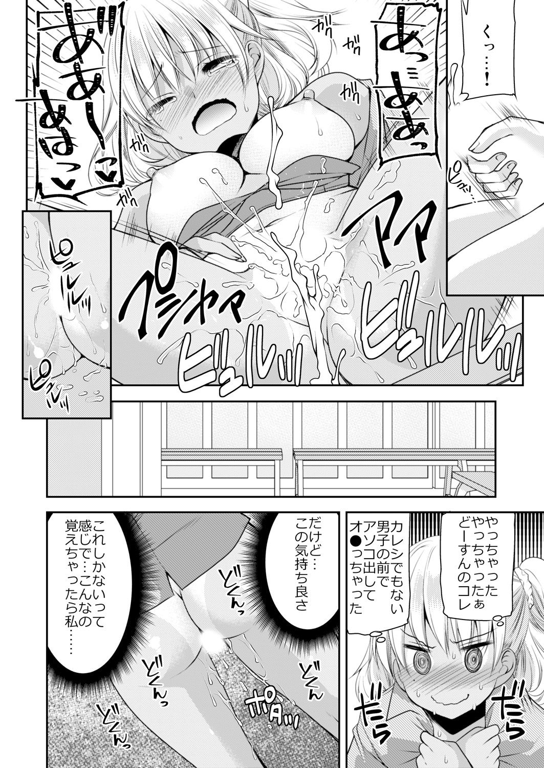 性感帯コントロール! 快感を共有する能力で学校中の女の子は俺のモノ 1,2巻 - Page 48