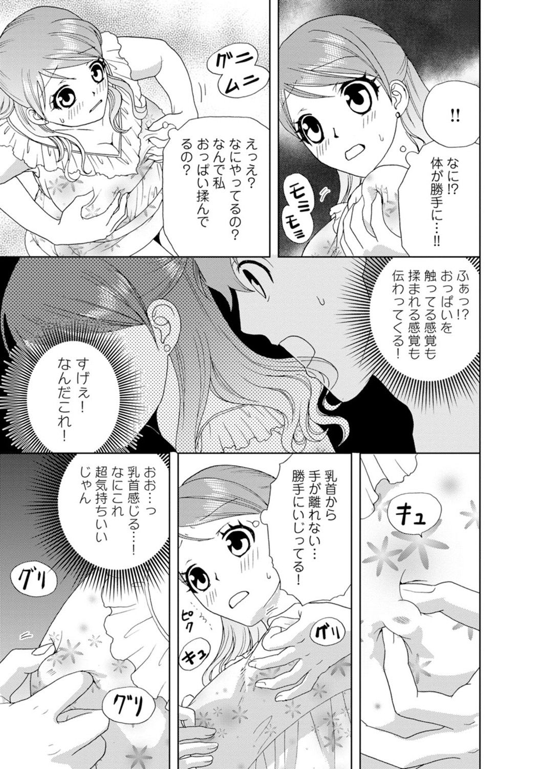 女の子の中でイってみた!【合冊版】 1,2,3巻 - Page 13