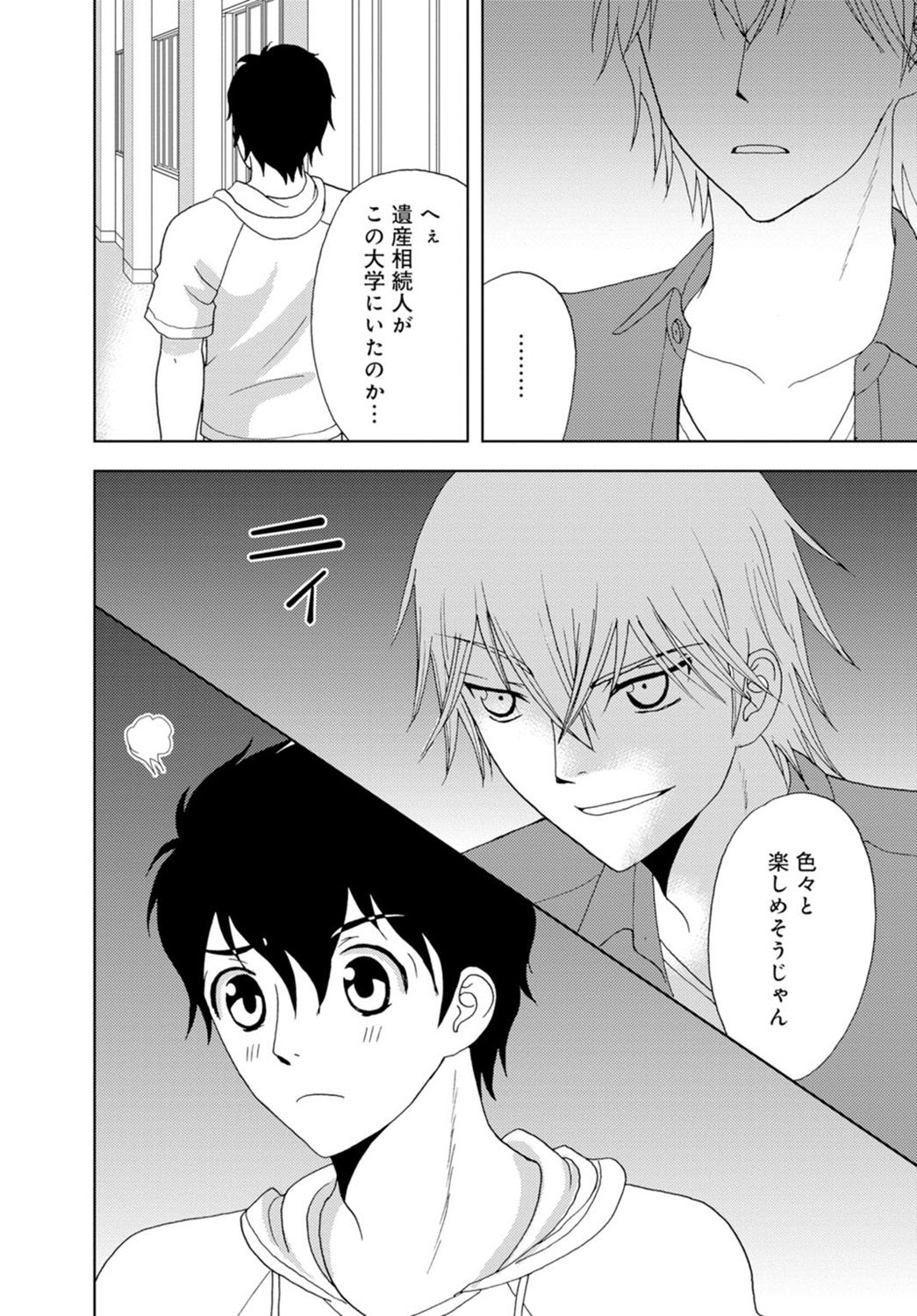 女の子の中でイってみた!【合冊版】 1,2,3巻 - Page 26