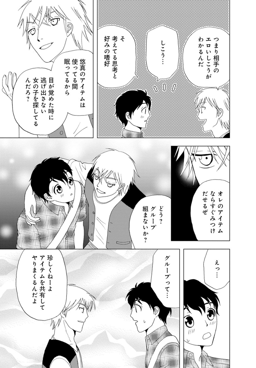 女の子の中でイってみた!【合冊版】 1,2,3巻 - Page 33
