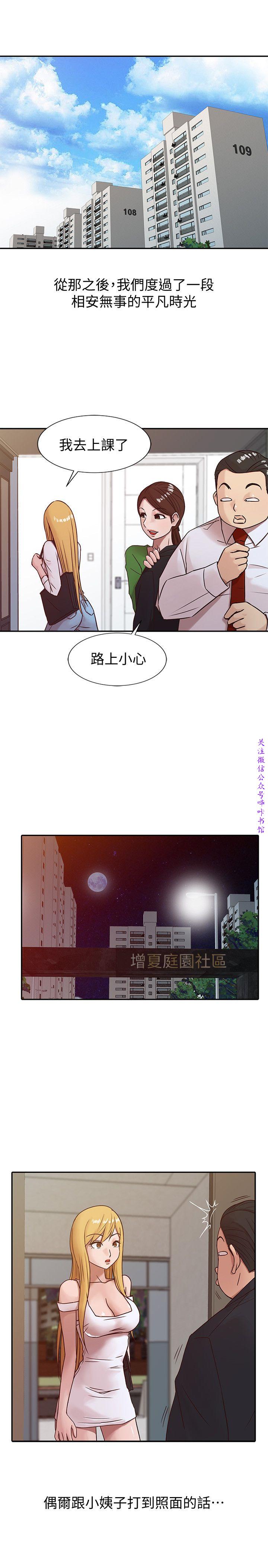 馴服小姨子【韩国】1-12【中文】 - Page 165