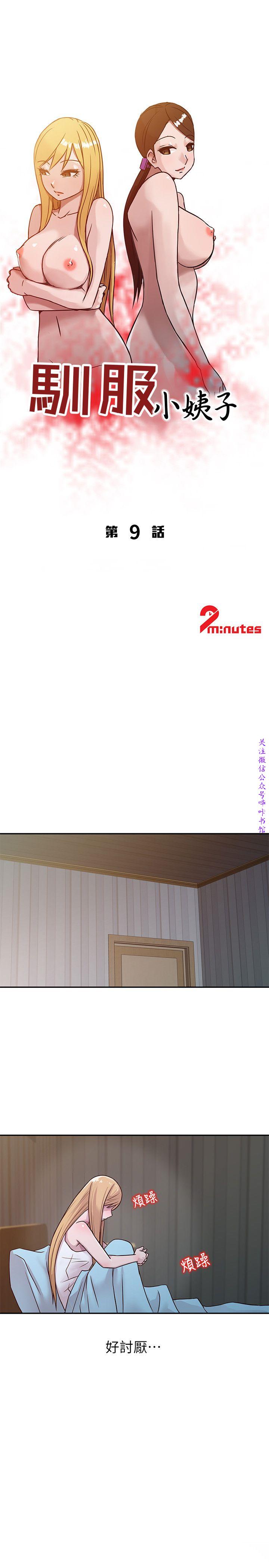 馴服小姨子【韩国】1-12【中文】 - Page 184