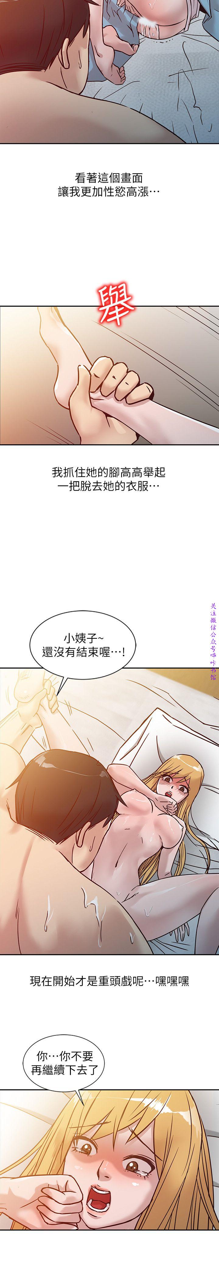 馴服小姨子【韩国】1-12【中文】 - Page 209