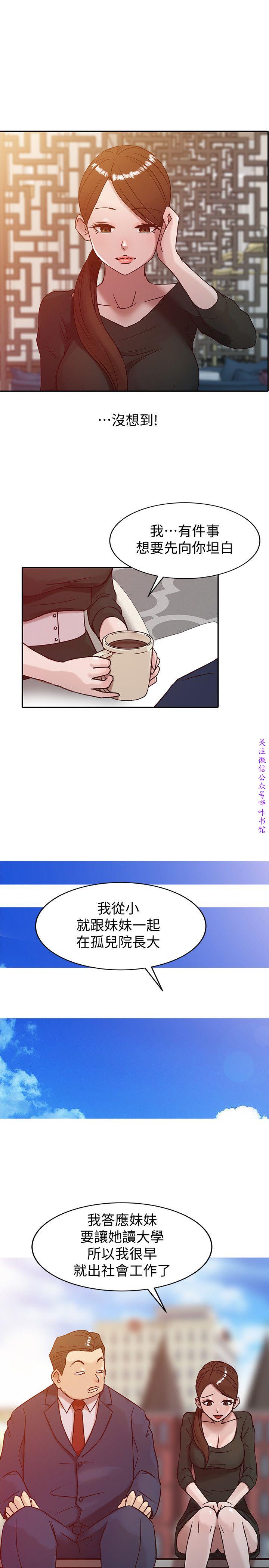 馴服小姨子【韩国】1-12【中文】 - Page 43
