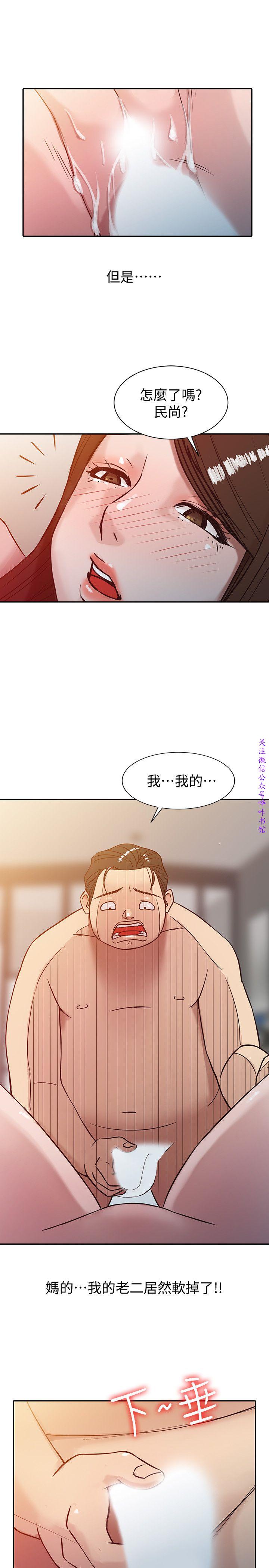 馴服小姨子【韩国】1-12【中文】 - Page 61