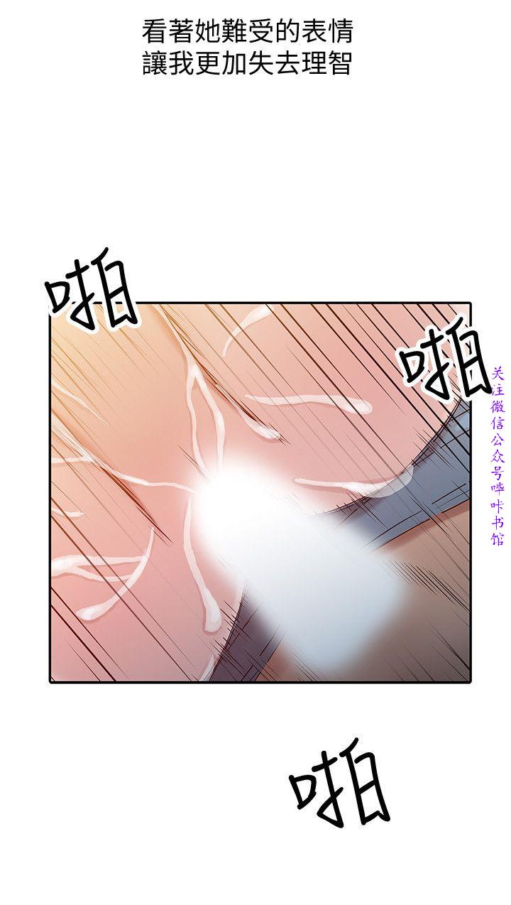 馴服小姨子【韩国】1-12【中文】 - Page 68