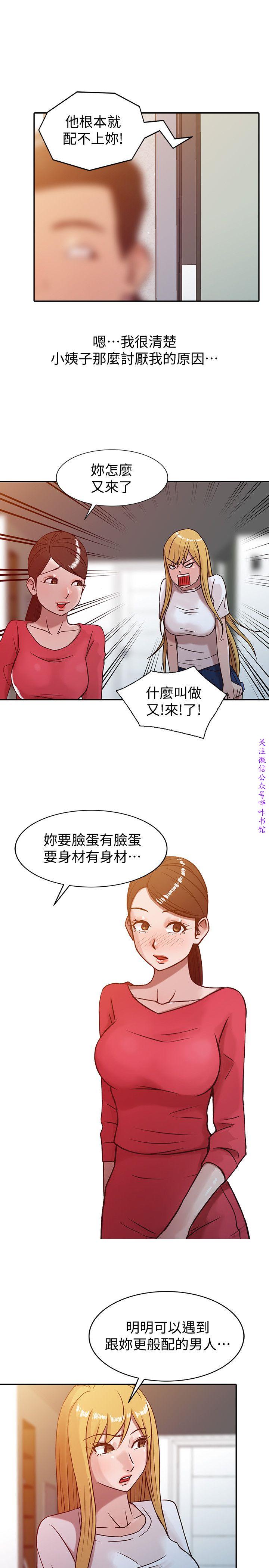 馴服小姨子【韩国】1-12【中文】 - Page 79