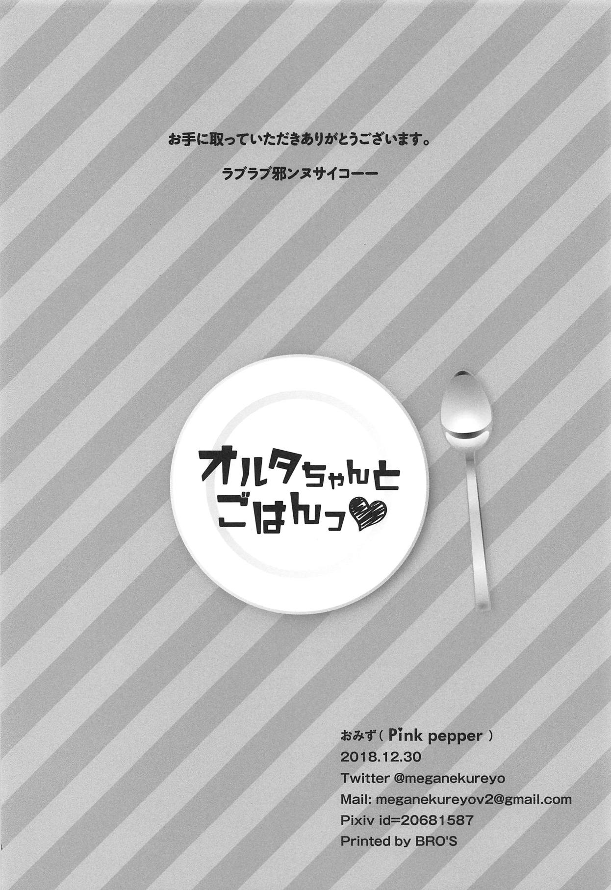 Alter-chan to Gohan - Page 24