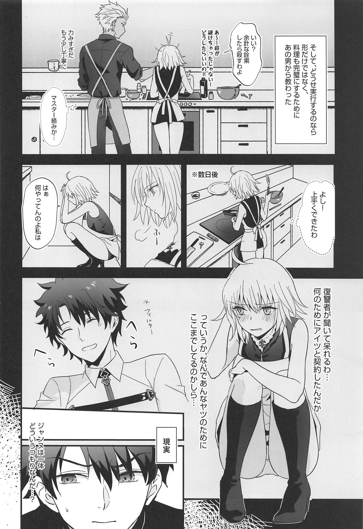 Alter-chan to Gohan - Page 9