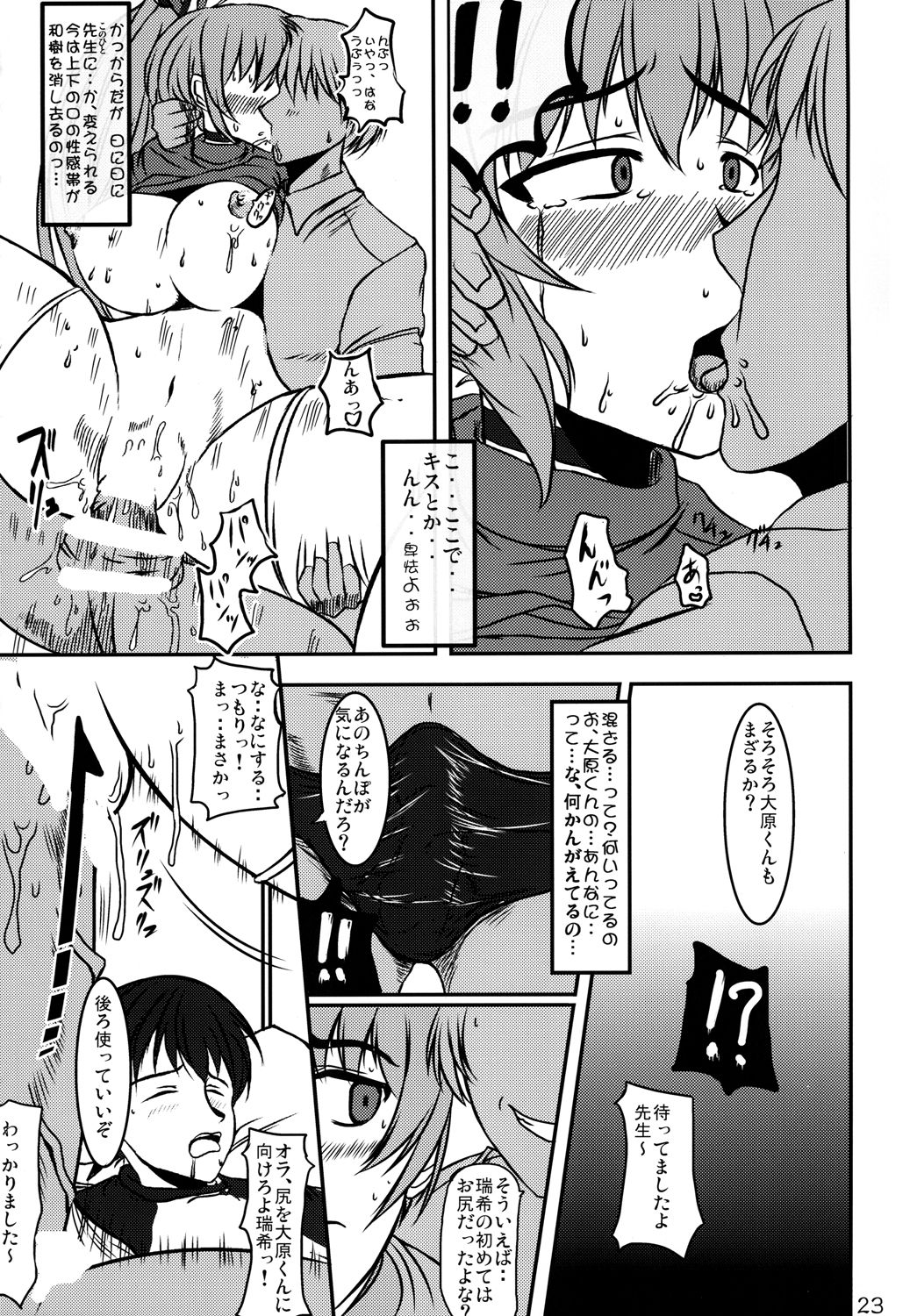 Dazai Gakai - Page 22