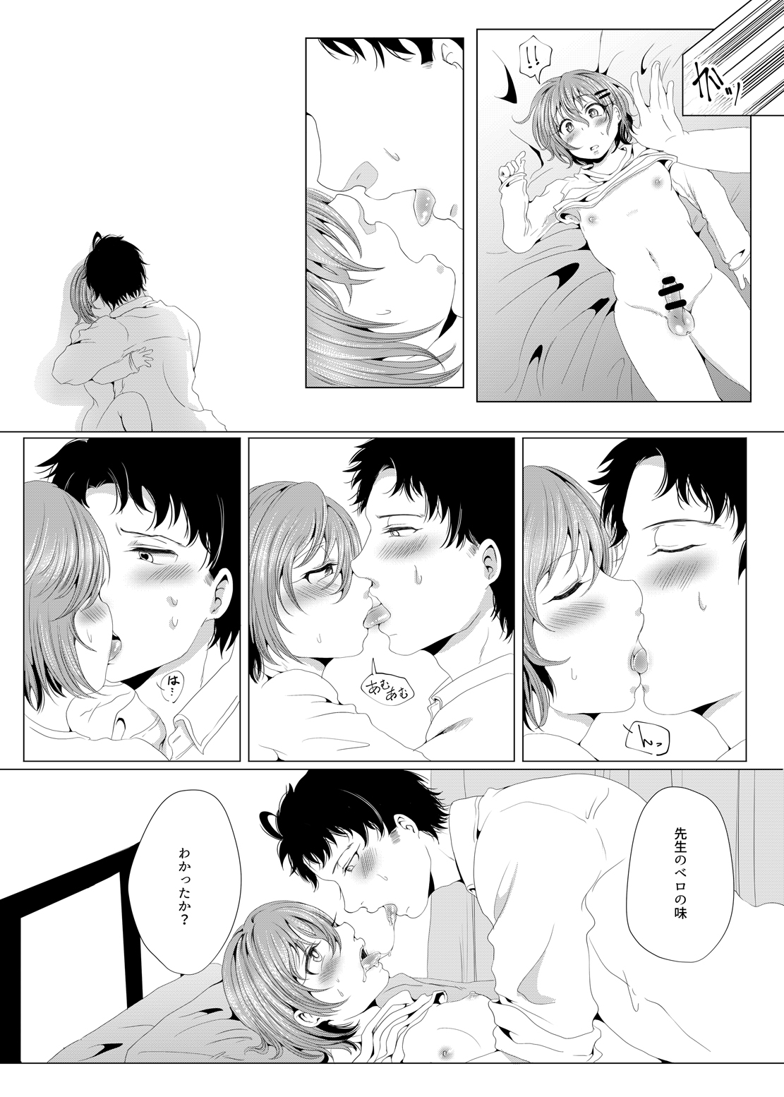 Sensei Ooshiete, - Page 11