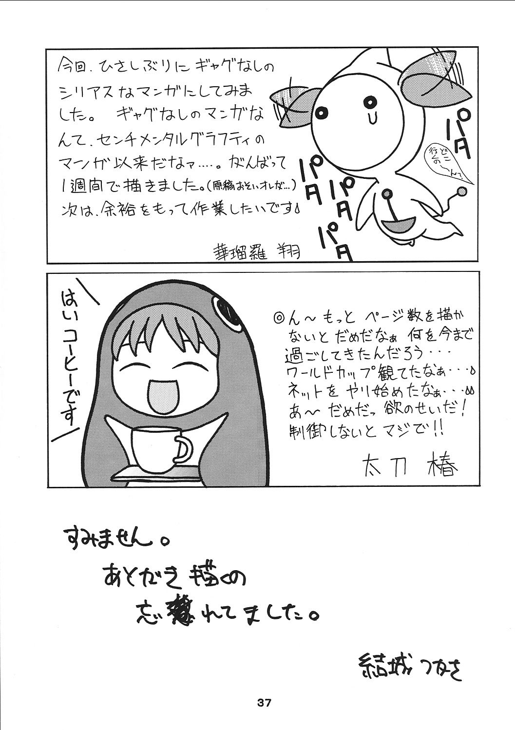 Puchi Puri - Page 36