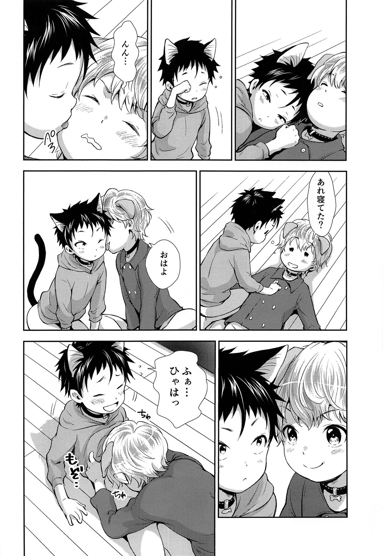 Puppy Kitty - Page 9