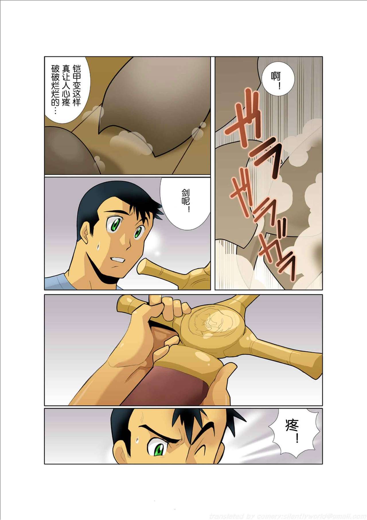 Dorn Story - Page 12