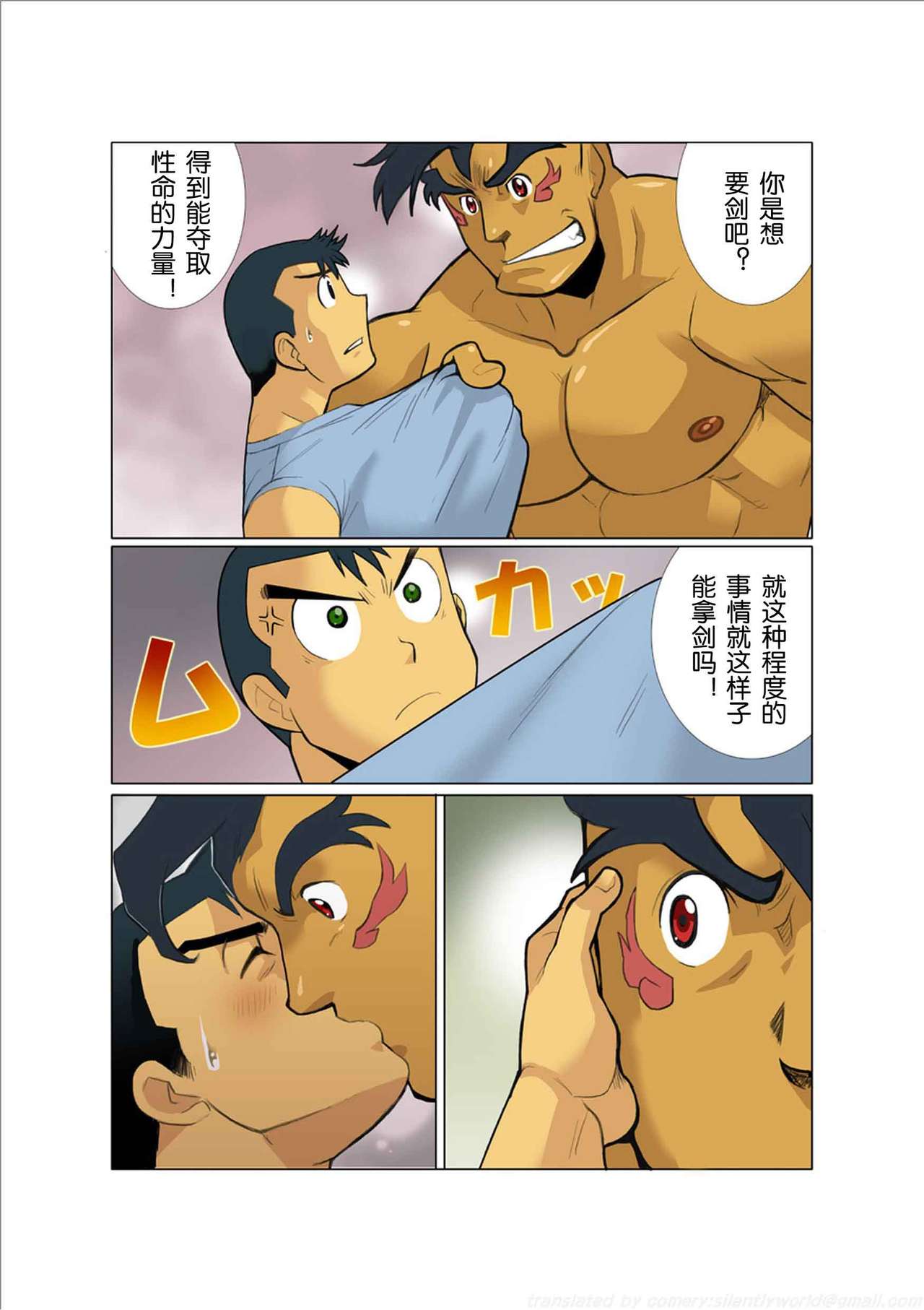 Dorn Story - Page 20