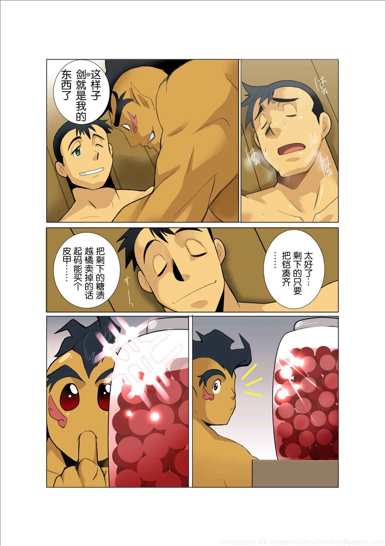 Dorn Story - Page 23