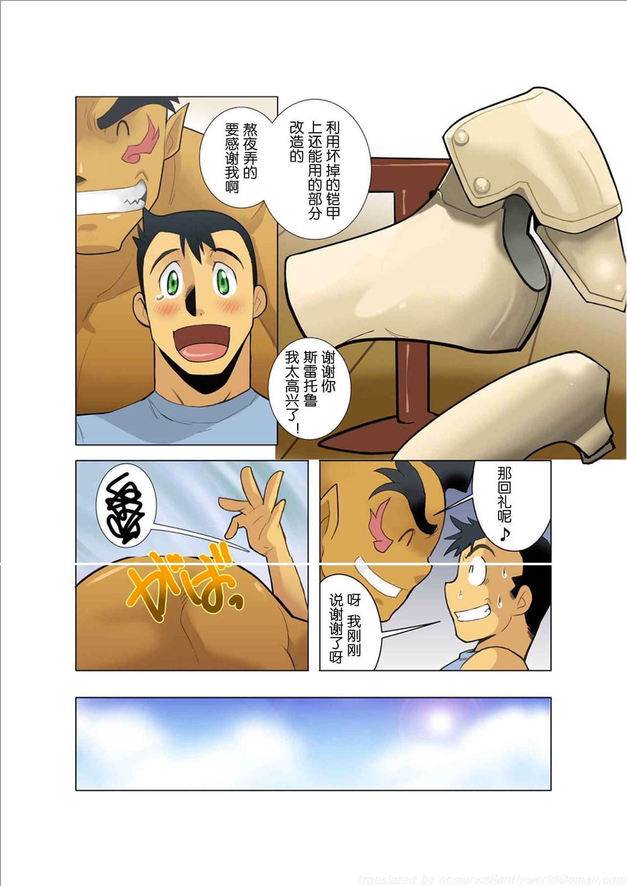 Dorn Story - Page 25