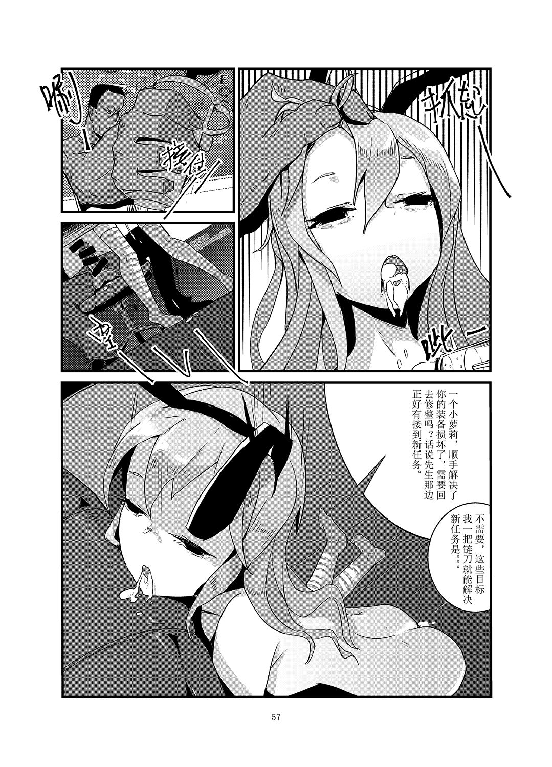 黑暗蔓延 摧枯拉朽 - Page 57