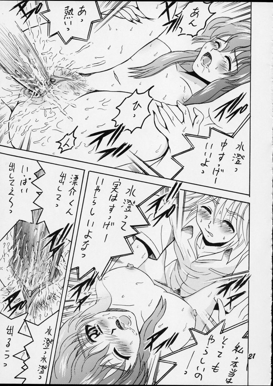 SHIO! Vol. 15 - Page 21