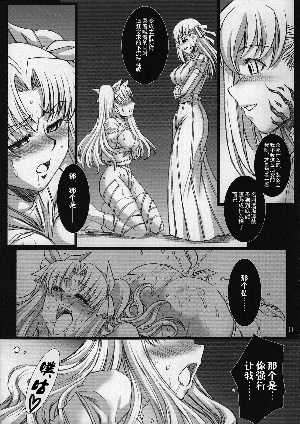 Red Degeneration -DAY/3- - Page 10