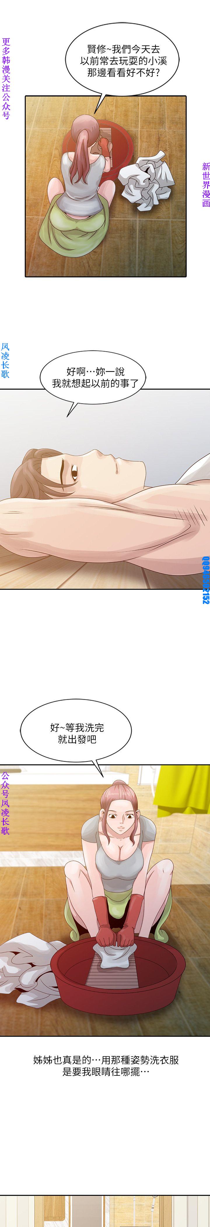 噓!姊姊的誘惑1-7【韩漫】中文 - Page 111