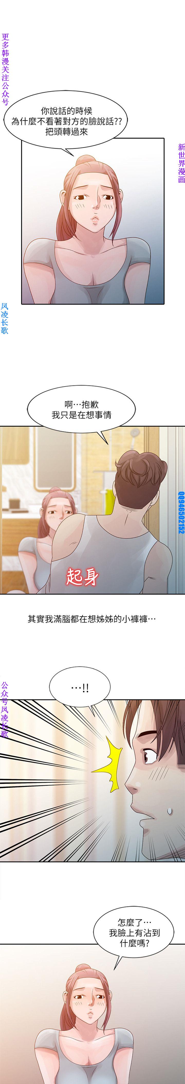 噓!姊姊的誘惑1-7【韩漫】中文 - Page 116