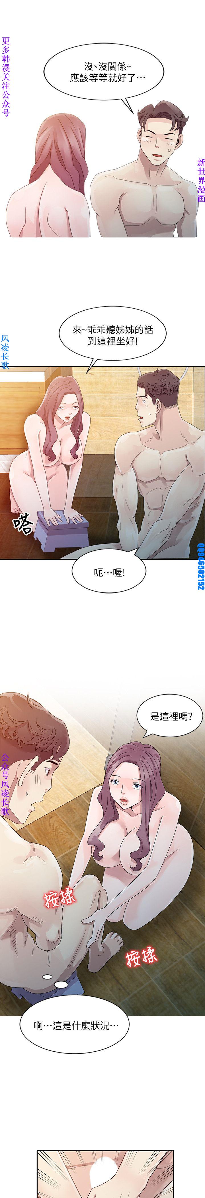 噓!姊姊的誘惑1-7【韩漫】中文 - Page 58