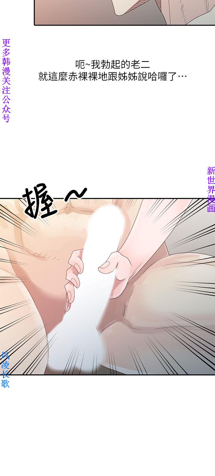 噓!姊姊的誘惑1-7【韩漫】中文 - Page 63