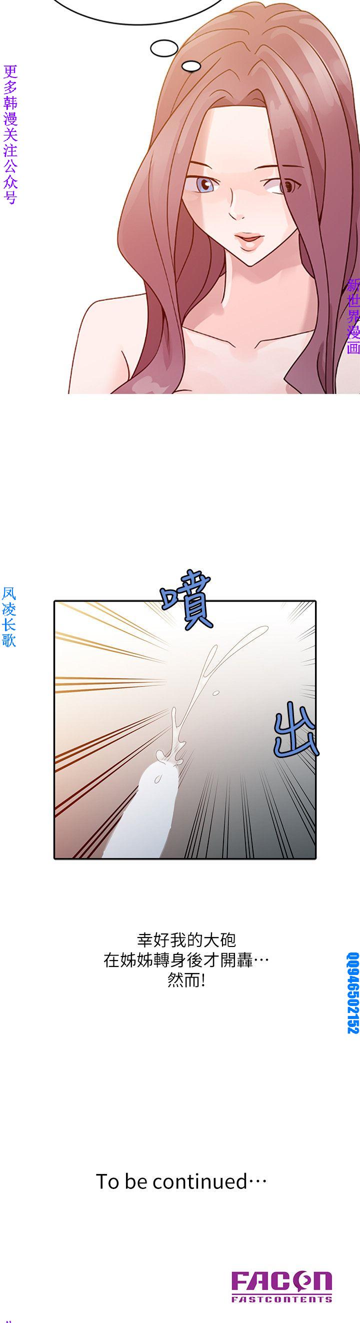 噓!姊姊的誘惑1-7【韩漫】中文 - Page 73