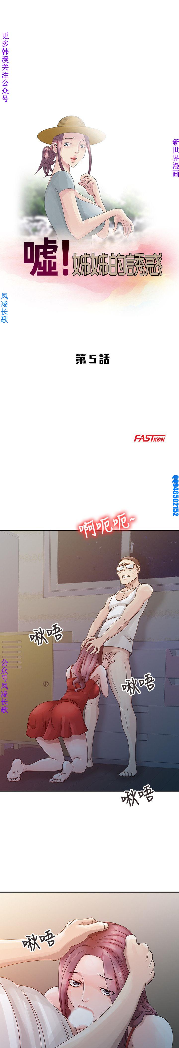 噓!姊姊的誘惑1-7【韩漫】中文 - Page 97