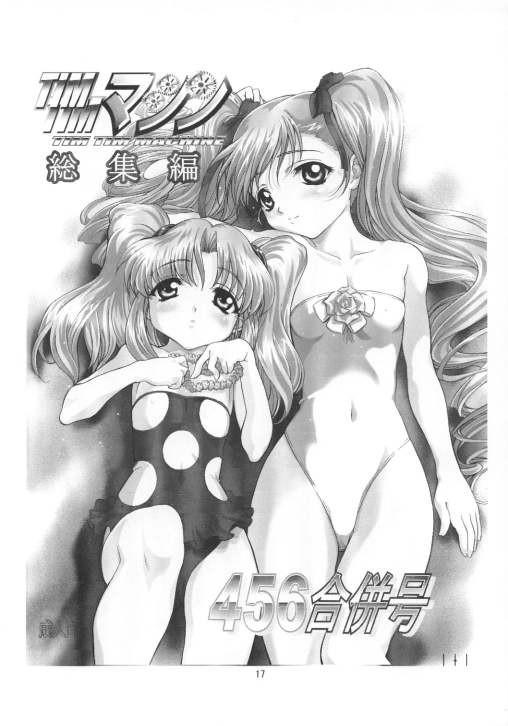 TIMTIM MACHINE CUSTOM 02 Sumer Special 2002 - Page 16