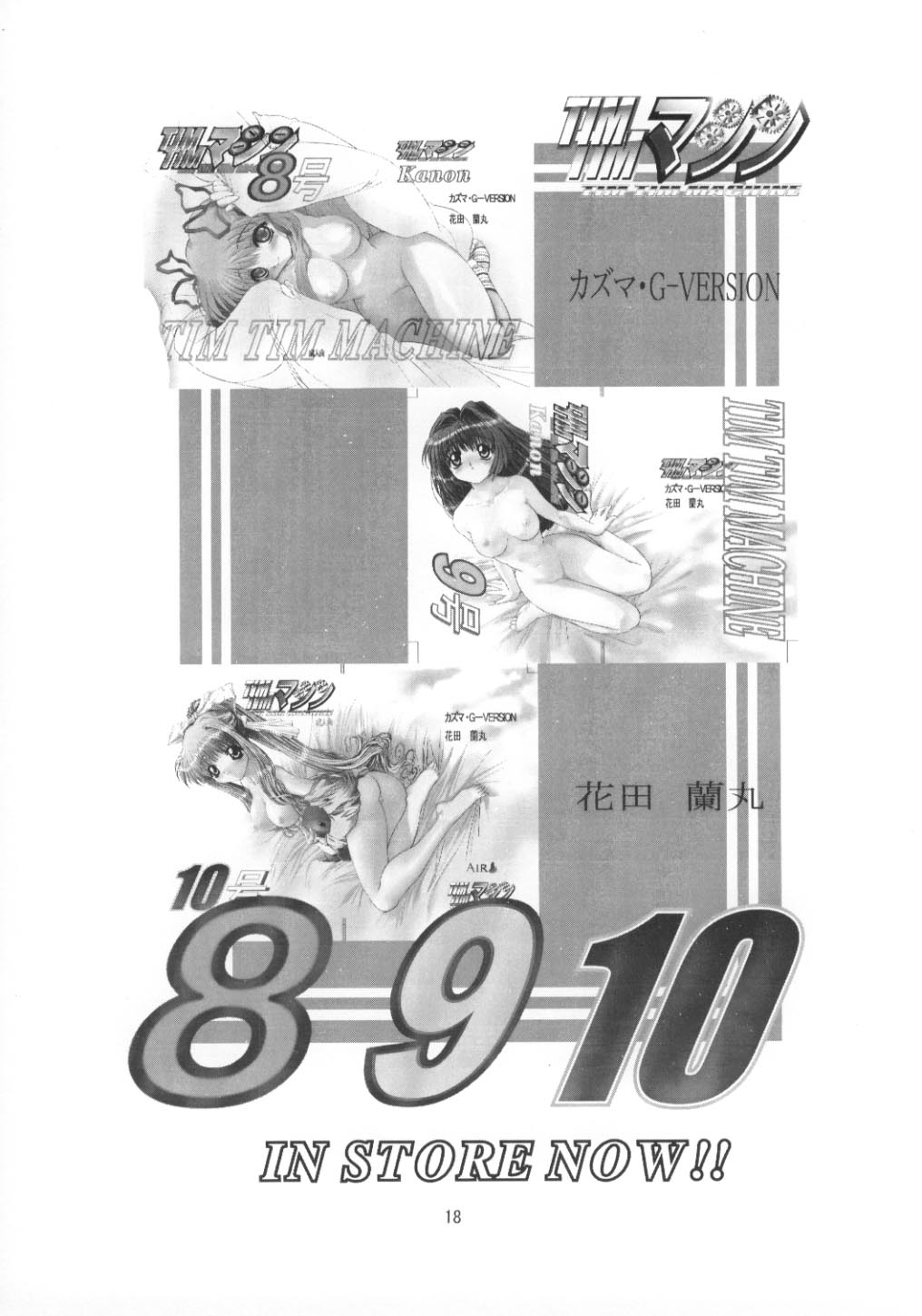 TIMTIM MACHINE CUSTOM 02 Sumer Special 2002 - Page 17