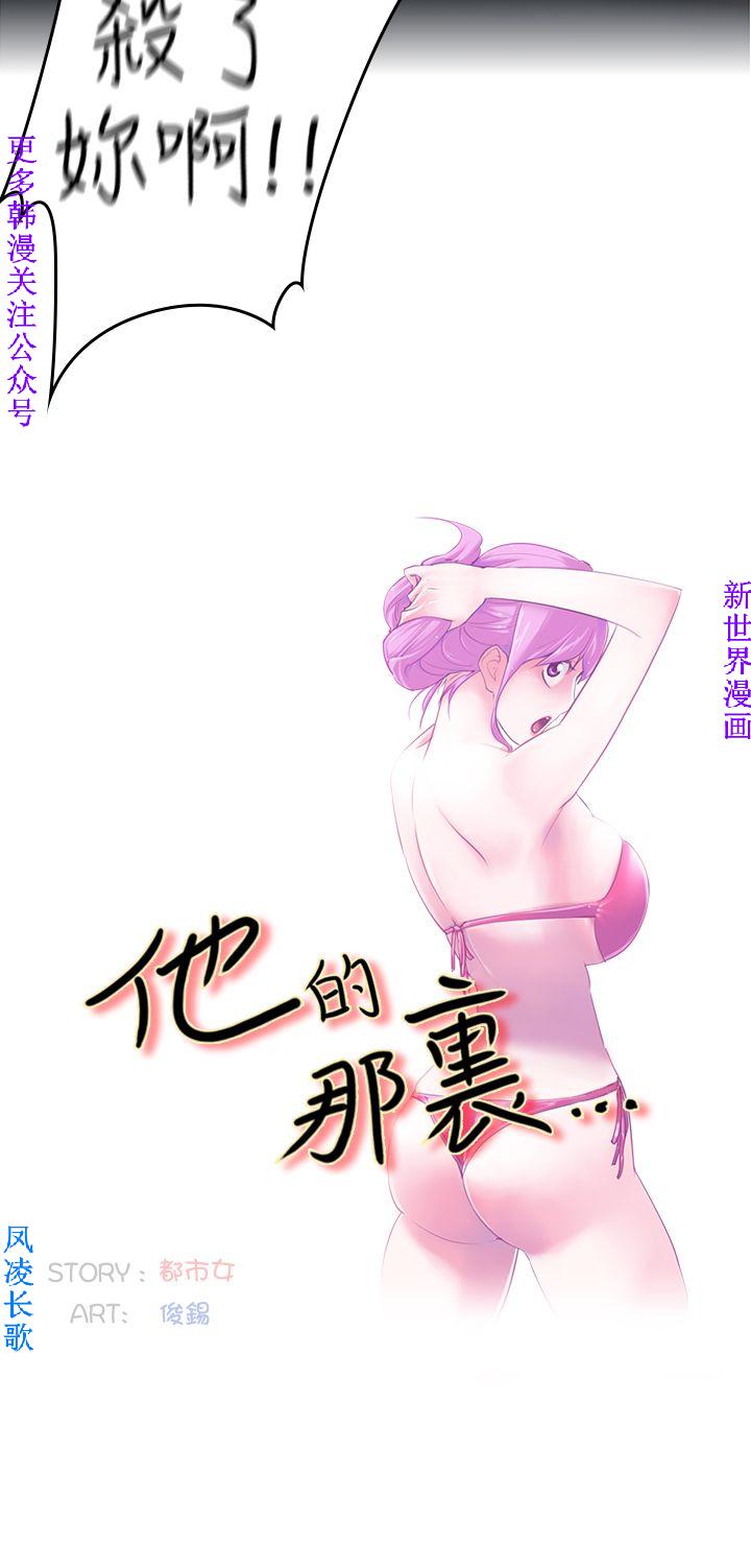 他的那裏1-36完结【中文】韩国 - Page 116