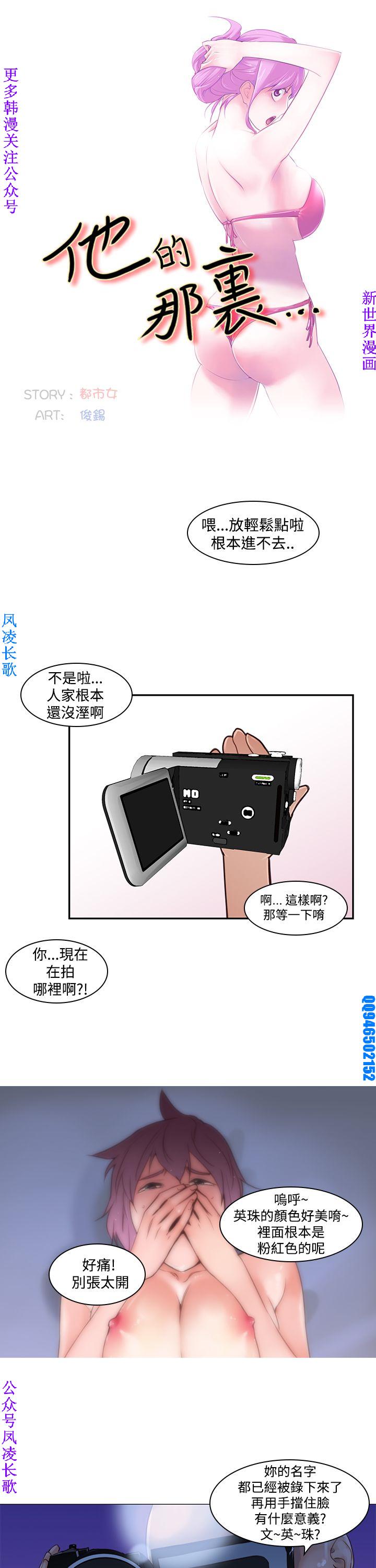 他的那裏1-36完结【中文】韩国 - Page 54