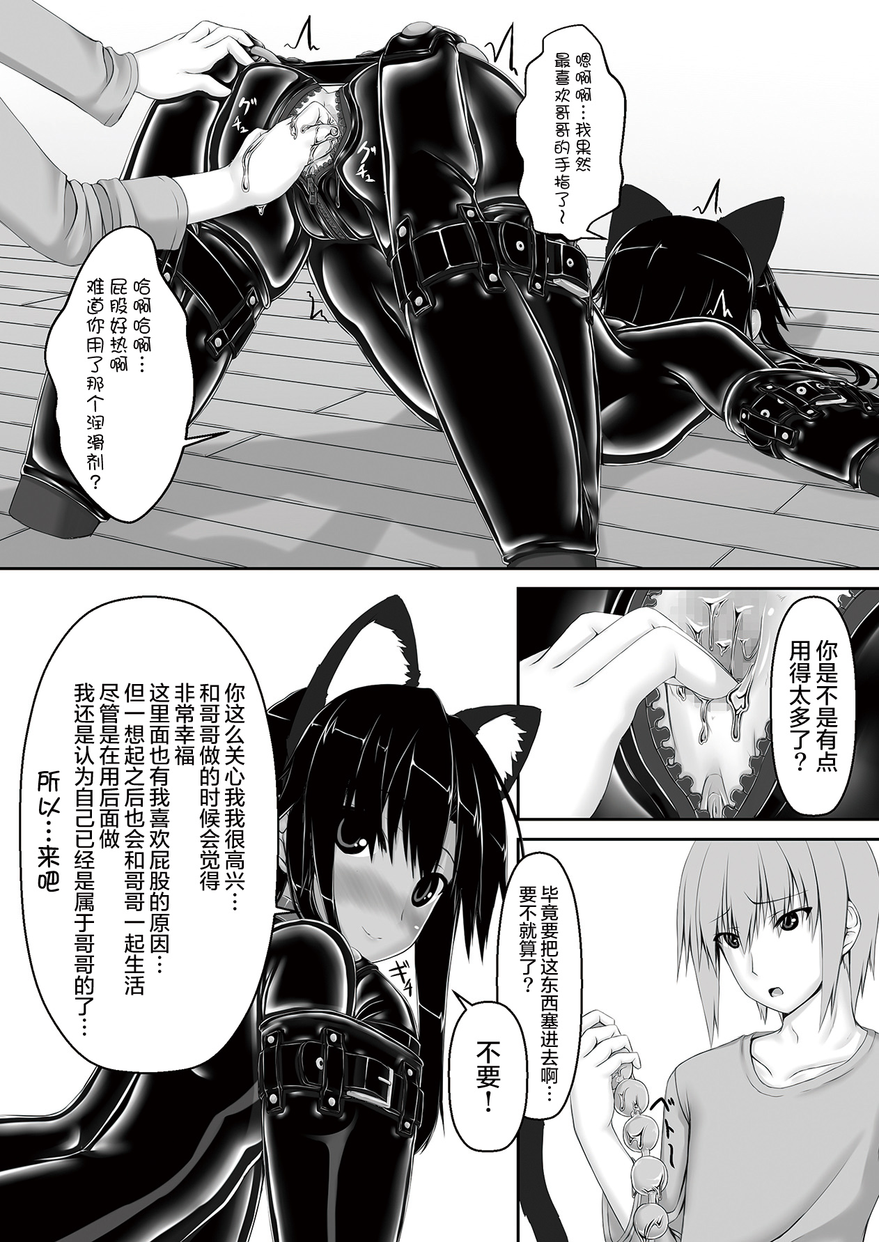 Kuroneko Choco Ice 3 - Page 12