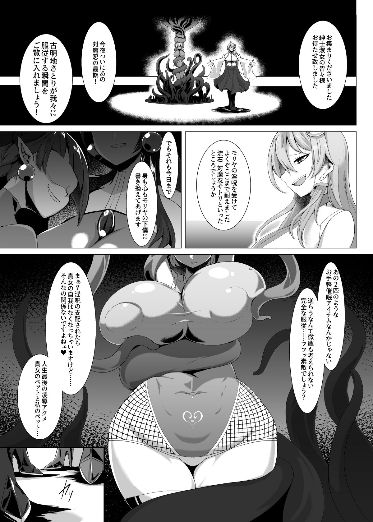 Taimanin Satori 4 - Page 8