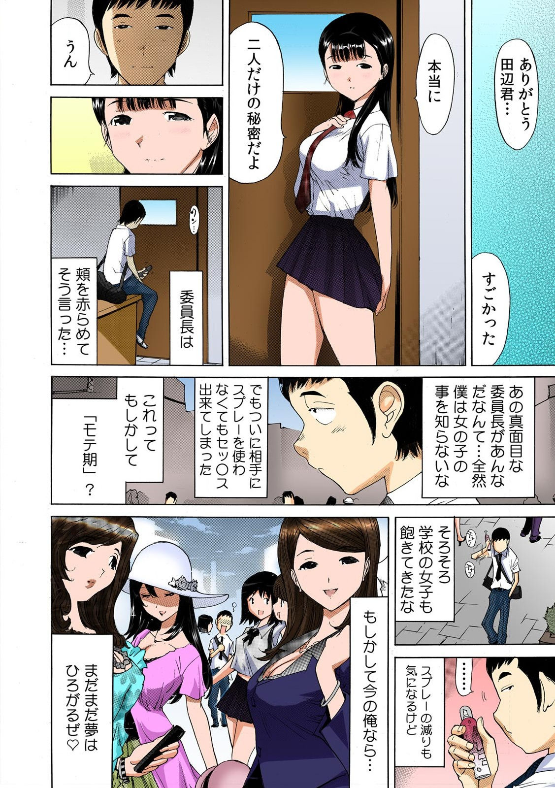 即イキ!! 性感スプレー~むずむずコカン噴射~【フルカラー】 - Page 32