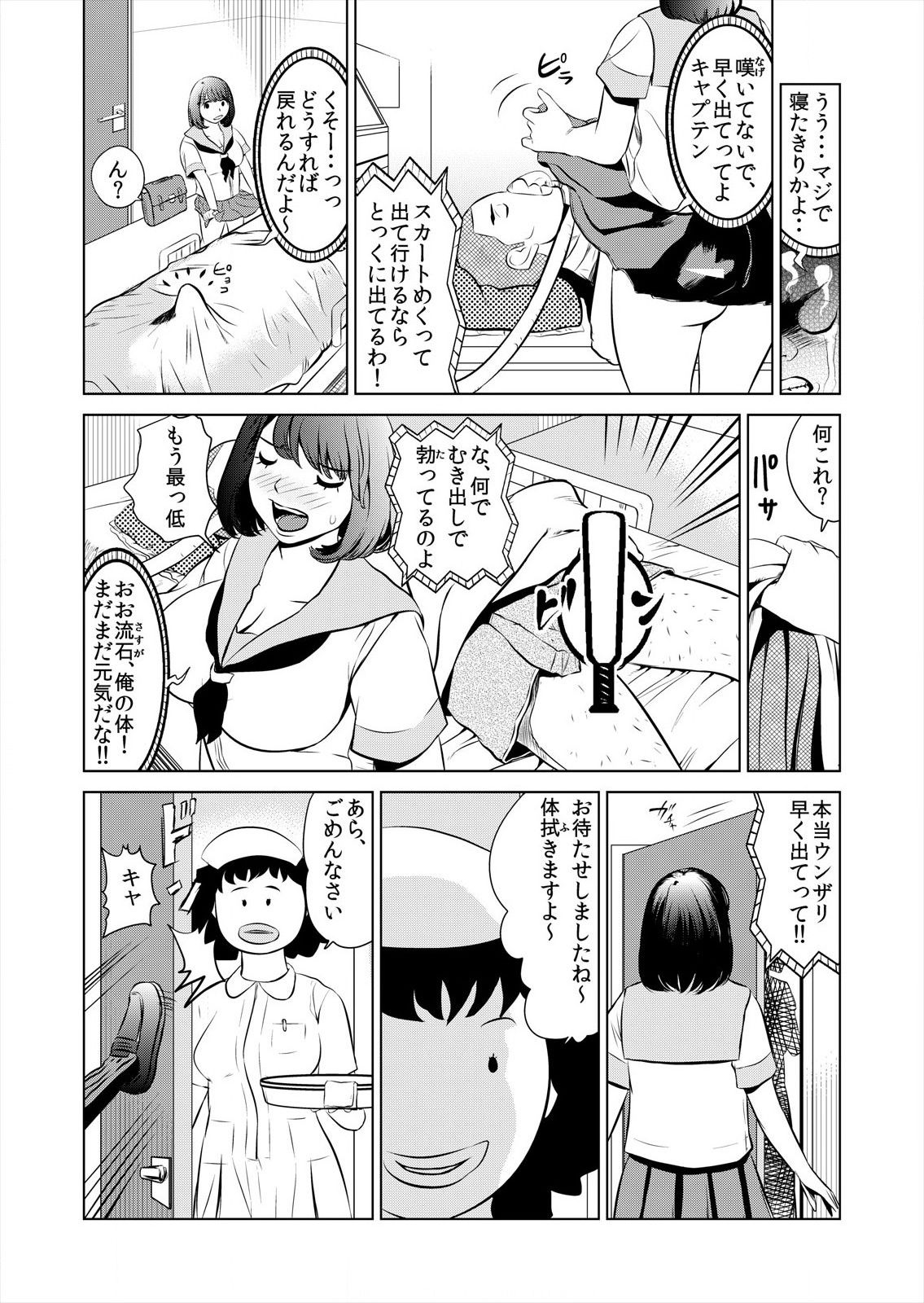 これってHにはいりますか 女子マネのアソコにカラダごとズボッ! - Page 19