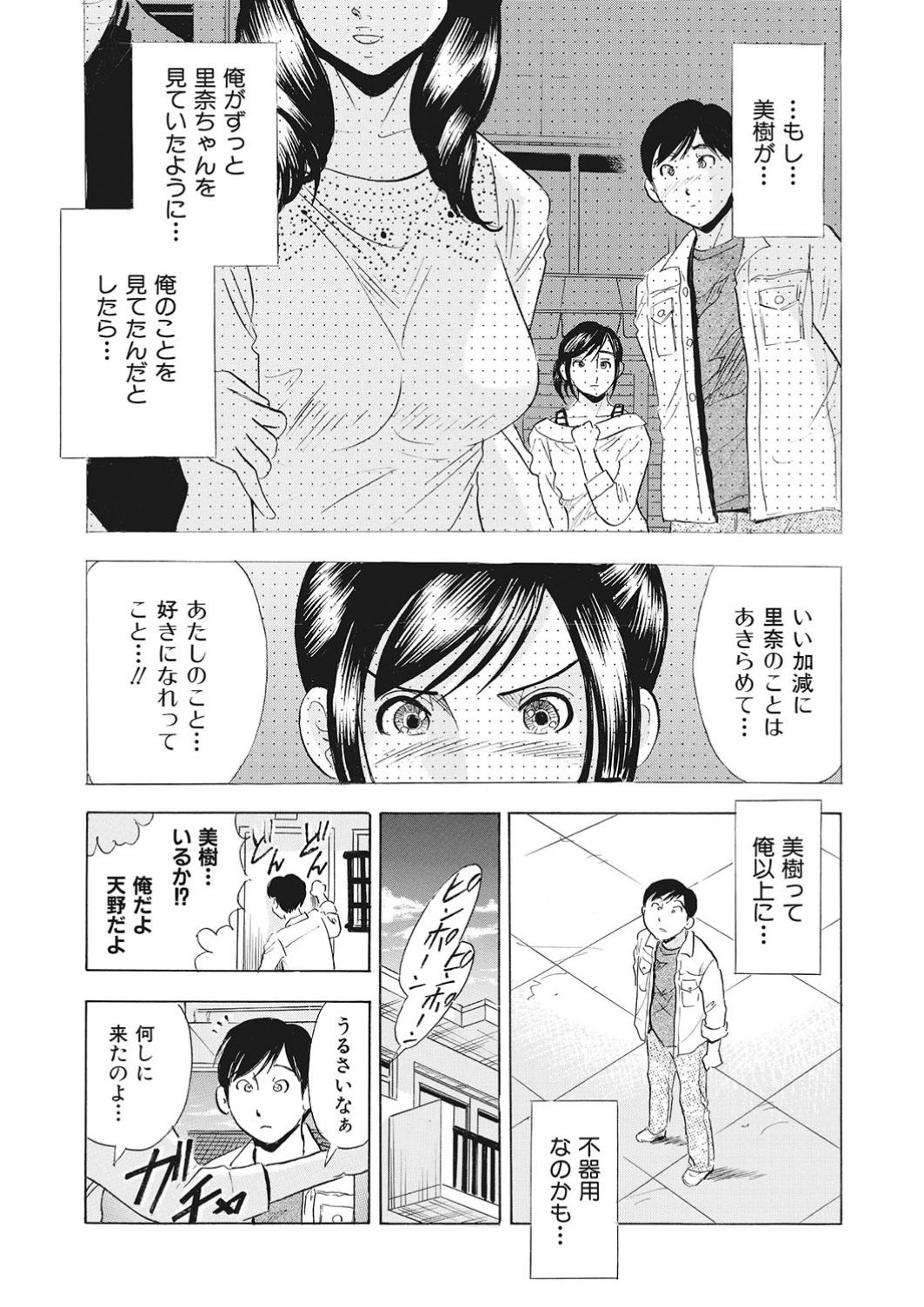 調教ゲーム快感.com隣の人妻を調教してみました - Page 121