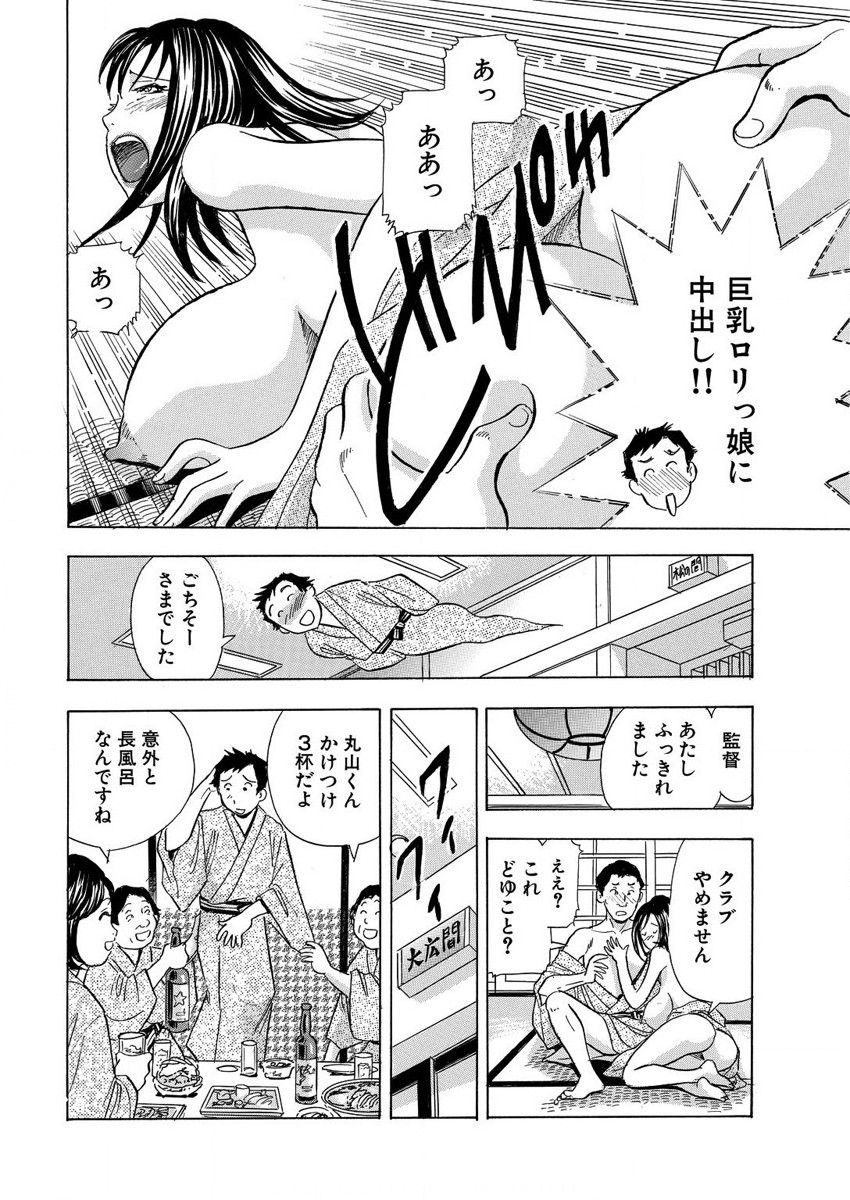 のりタマ！ 他人の体でヤリたい放題 1,2 - Page 124